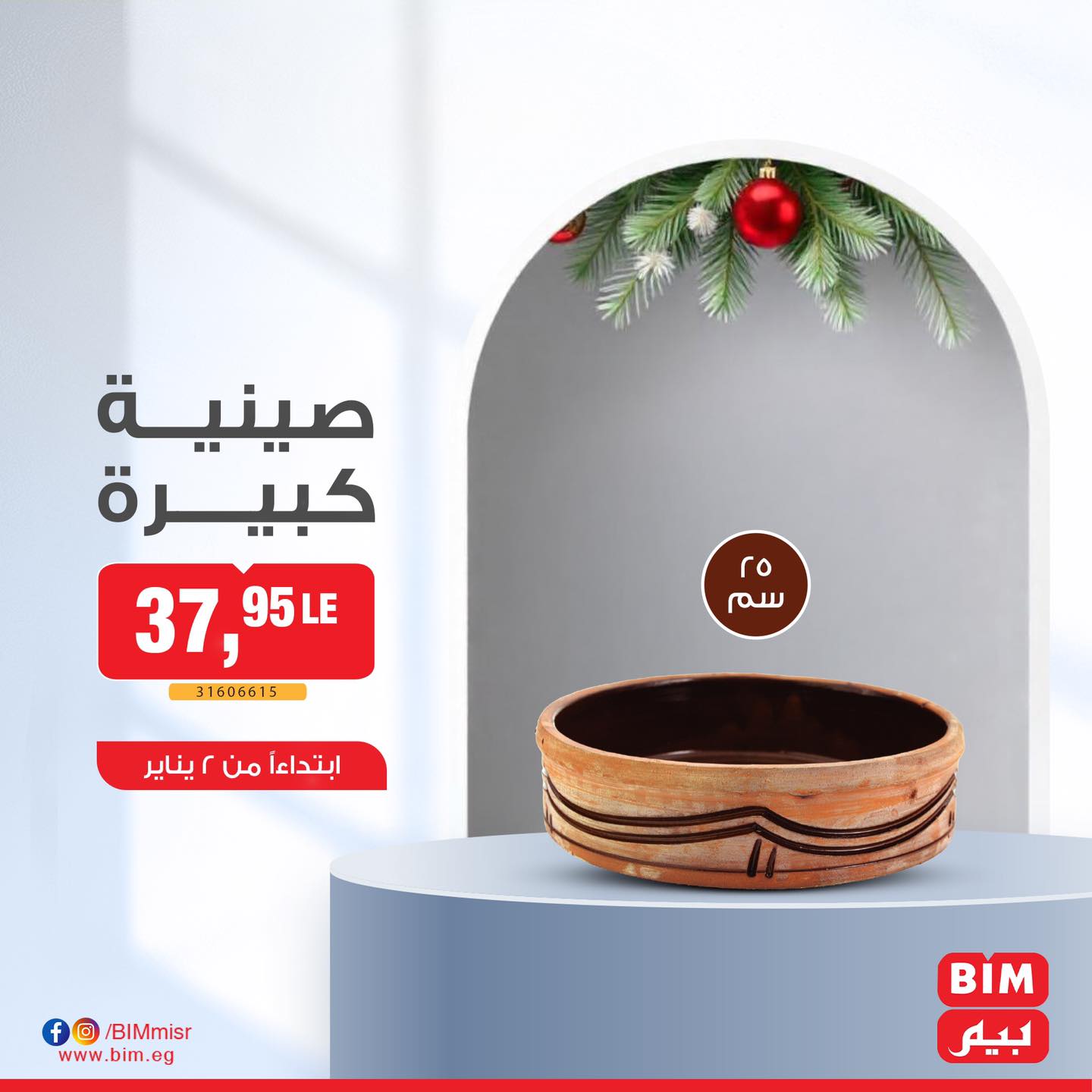 bim offers from 2jan to 2jan 2025 عروض بيم من 2 يناير حتى 2 يناير 2025 صفحة رقم 3